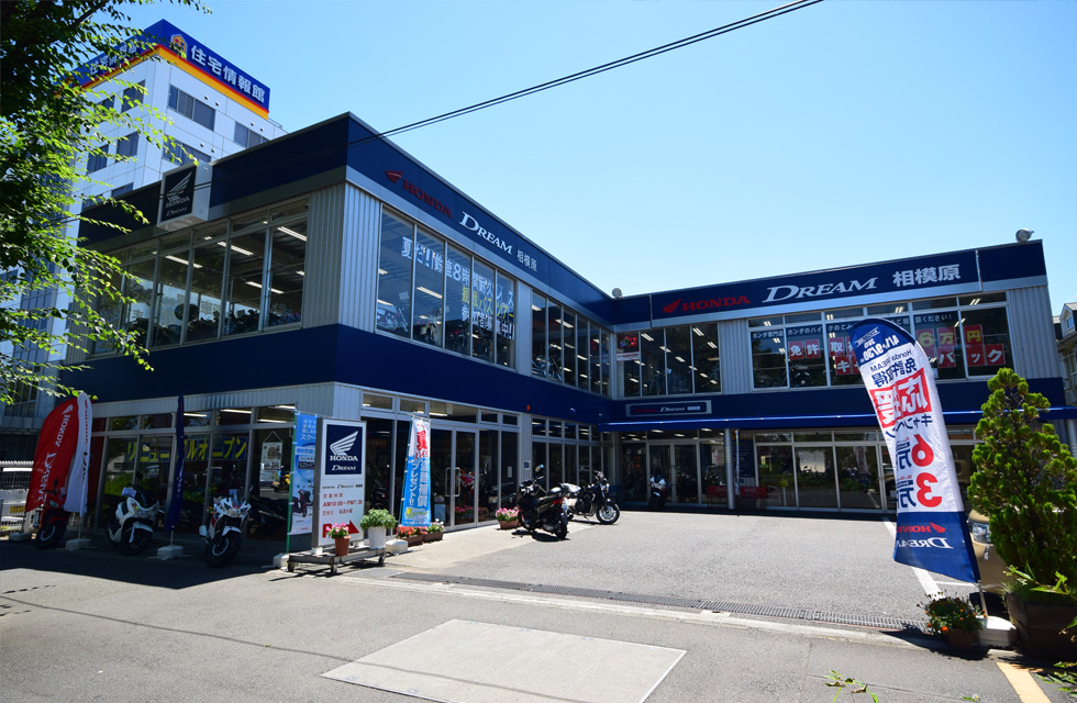 ホンダドリーム相模原