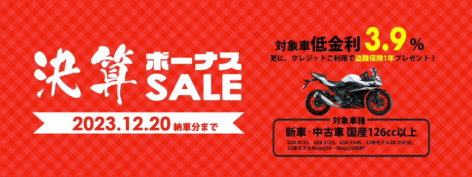 ユーメディア 決算ボーナスSALE 対象者低金利3.9%