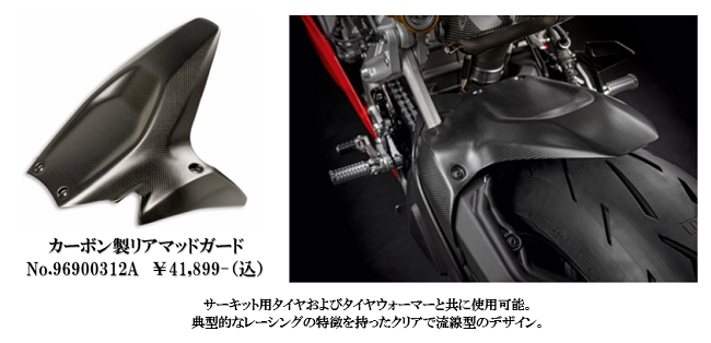 パニガーレV2用 パフォーマンスカーボンカスタム [最新情報] | U