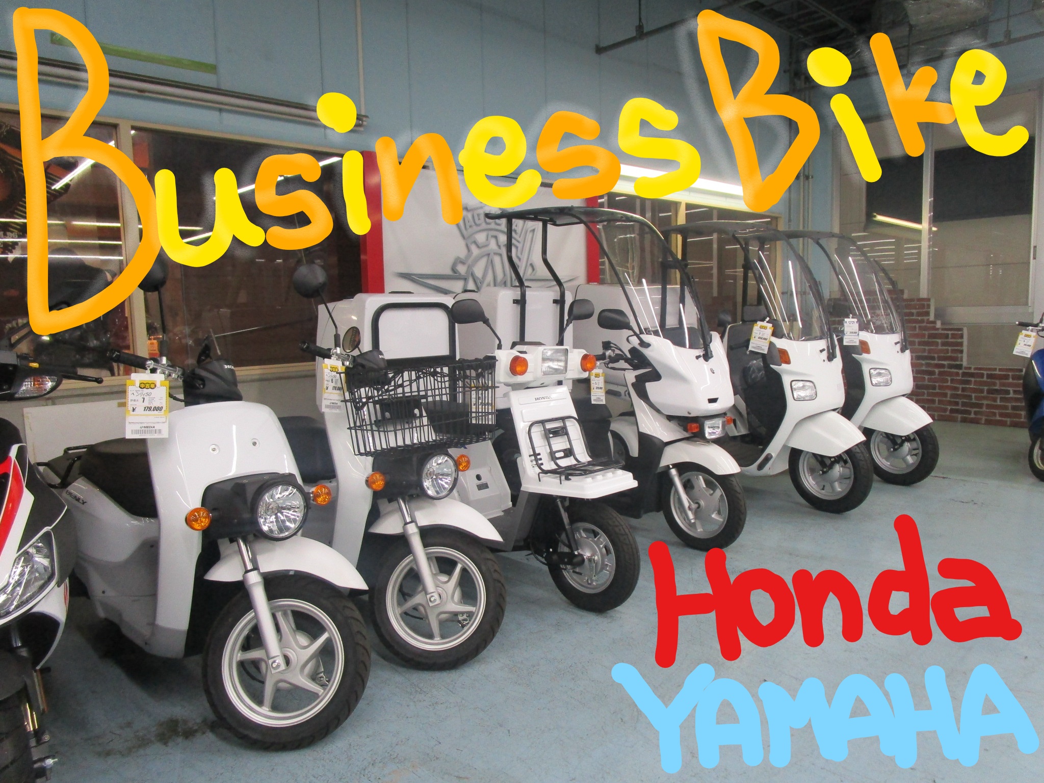デリバリー】ビジネスバイクコーナー!! [最新情報] | U-MEDIA (ユー