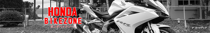 HONDA BIKEZONE バイクゾーン