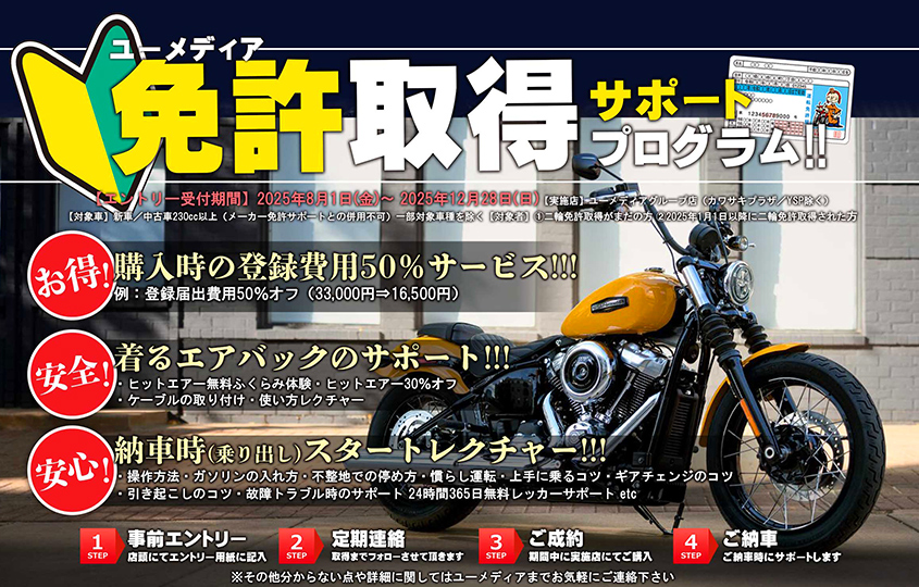 免許取得サポートプログラム