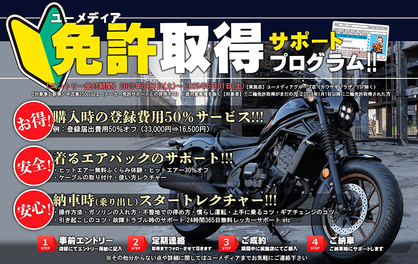 免許取得サポートプログラム